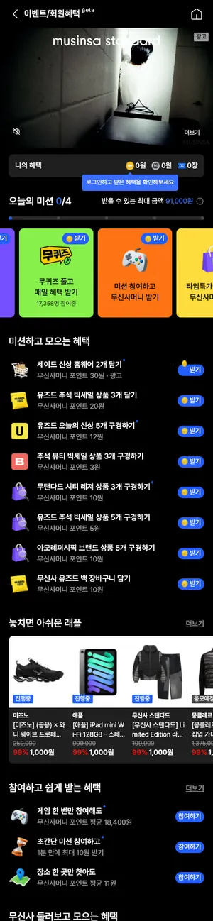 혜택홈 화면을 위에서 아래로 넘기는 모습